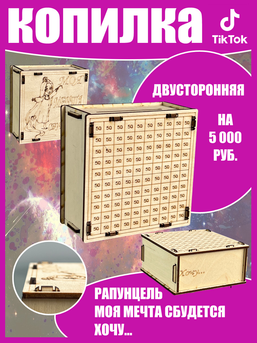 рапунцель моя мечта сбудется1 Копилка Рапунцель на 5000 рублей