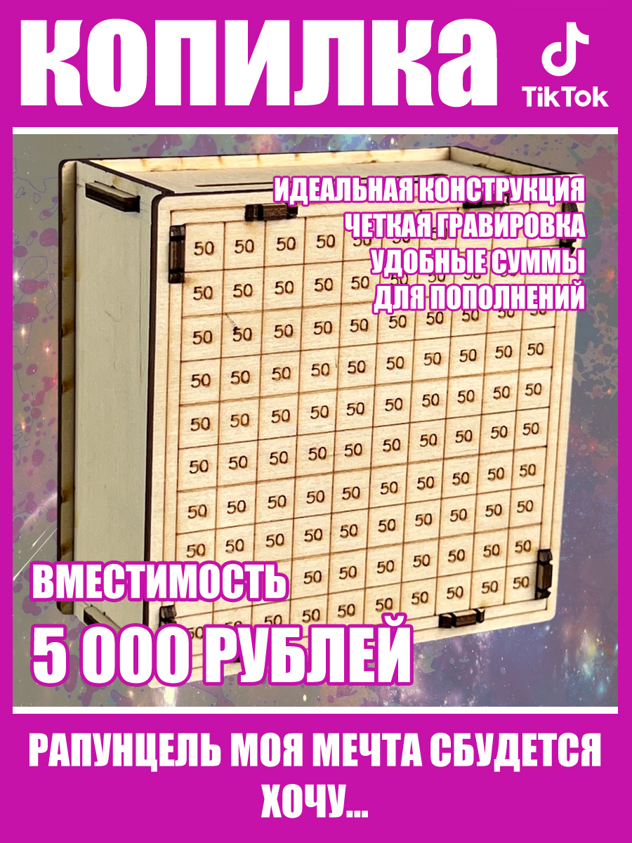 рапунцель моя мечта сбудется3 Копилка Рапунцель на 5000 рублей